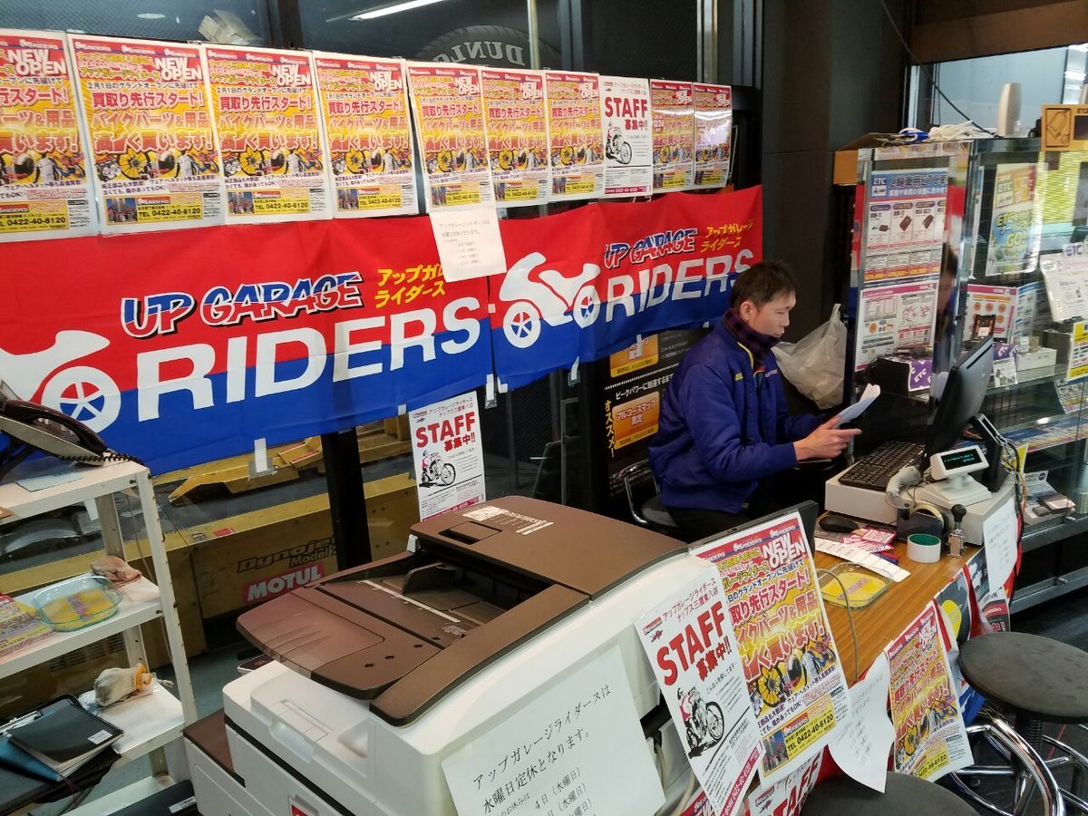 本日も絶賛買取しております アップガレージライダース ナップス三鷹東八店